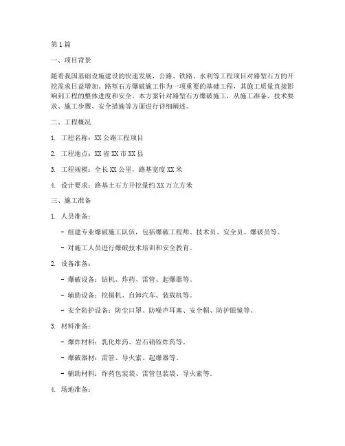 路堑石方爆破施工方案(3篇)