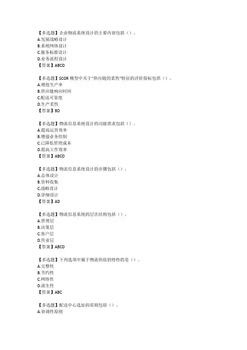 物流系统设计