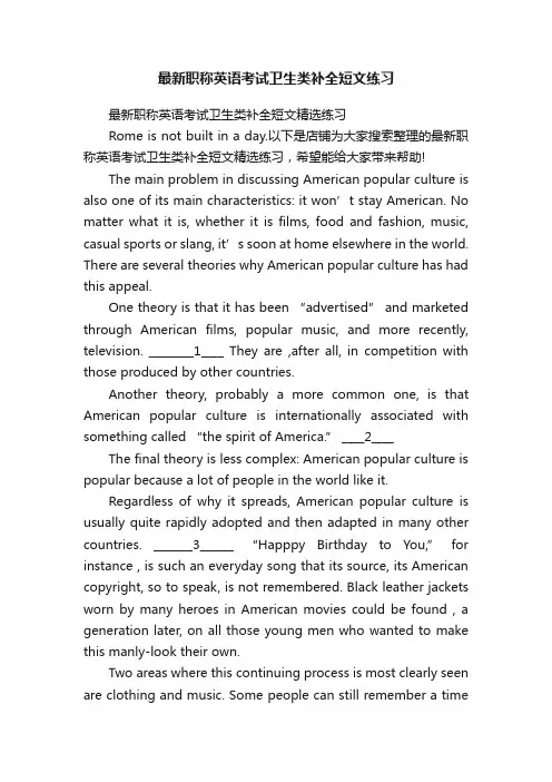 最新职称英语考试卫生类补全短文练习