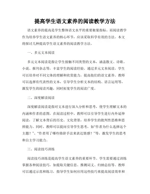 提高学生语文素养的阅读教学方法