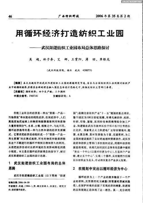 用循环经济打造纺织工业园——武汉阳逻纺织工业园布局总体思路探讨
