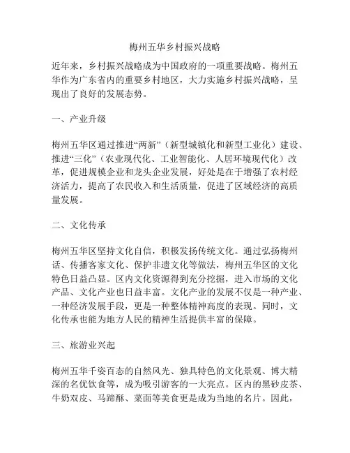 梅州五华乡村振兴战略