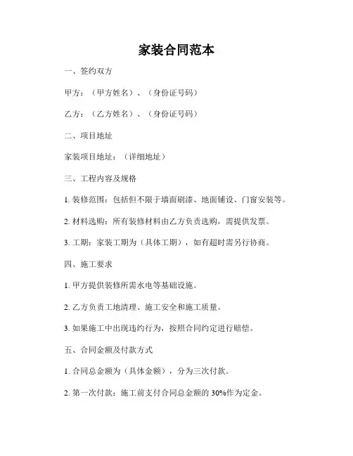 家装合同范本
