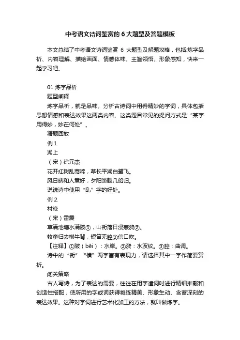 中考语文诗词鉴赏的6大题型及答题模板
