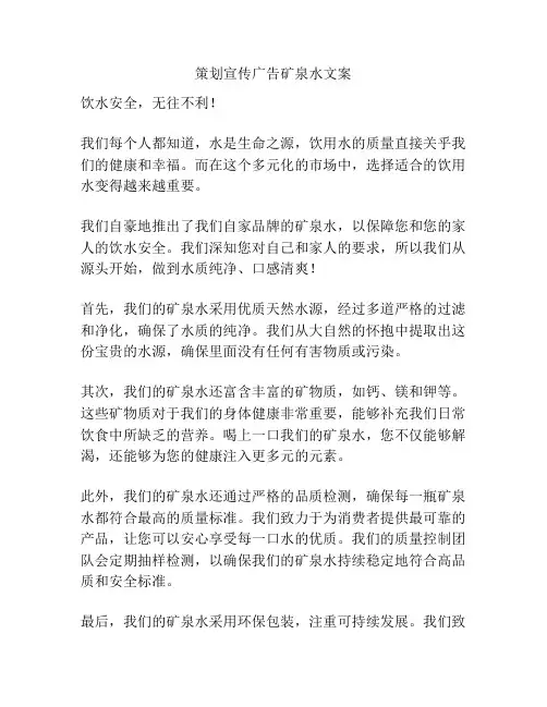 策划宣传广告矿泉水文案