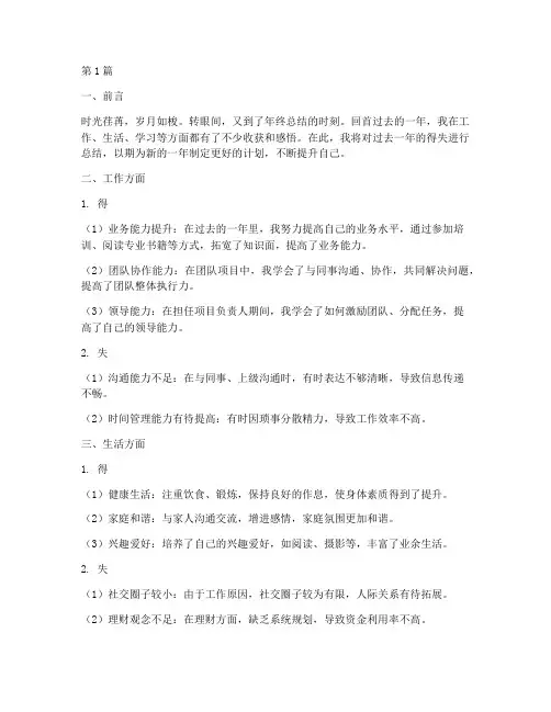 年度总结个人得失(3篇)