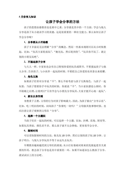 5月份育儿知识
