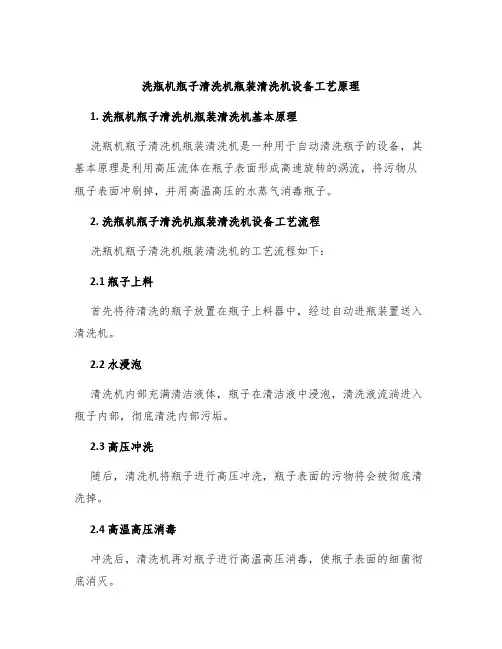 洗瓶机瓶子清洗机瓶装清洗机设备工艺原理