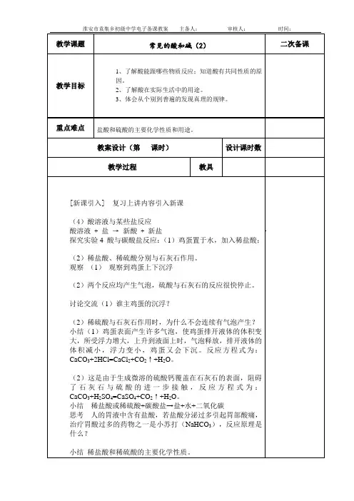 常见的酸和碱(2)