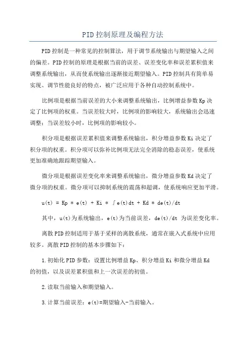 PID控制原理及编程方法