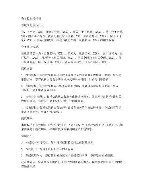设备授权委托书样本