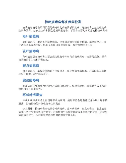 植物病毒病都有哪些种类