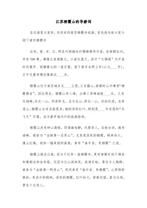江苏栖霞山的导游词（2篇）