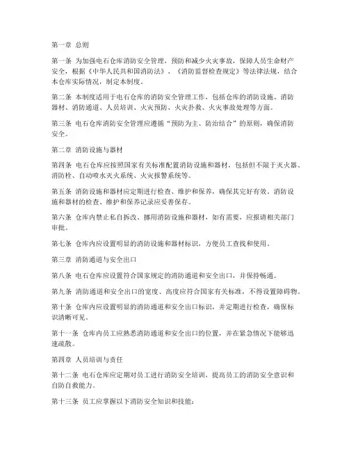 电石仓库消防管理制度