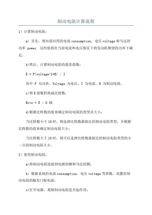 制动电阻计算流程