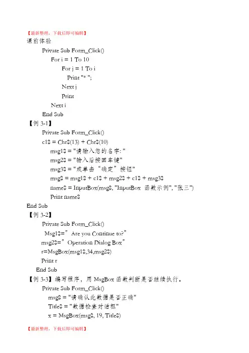 VB实例源码(完整资料).doc