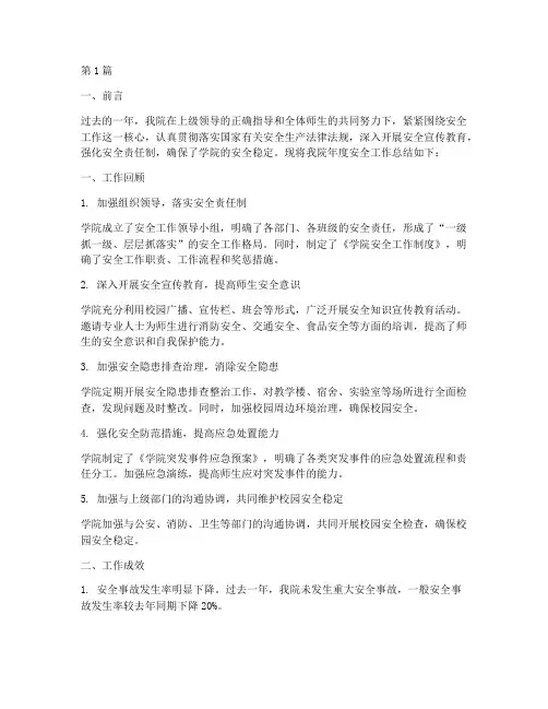 学院_年度安全工作总结(3篇)