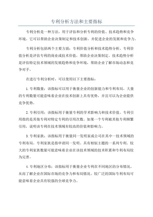 专利分析方法和主要指标