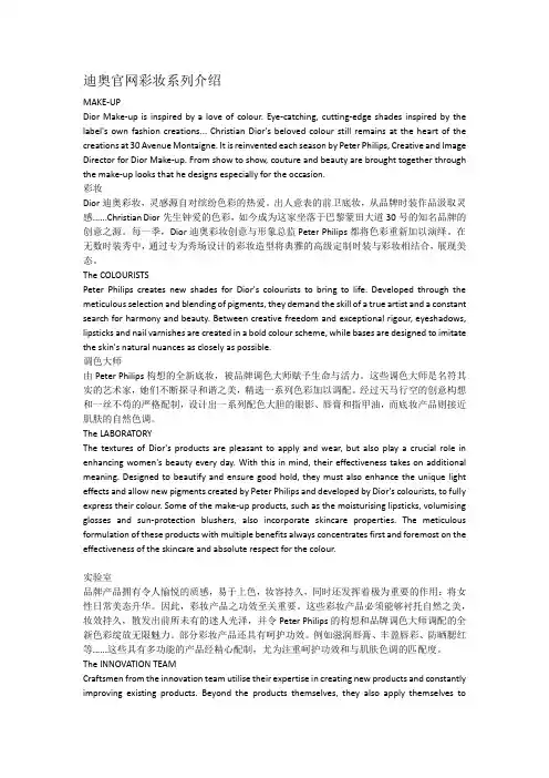 迪奥彩妆英文介绍