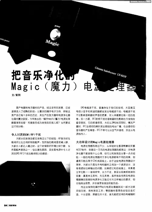 把音乐净化的Magic(魔力)电源处理器
