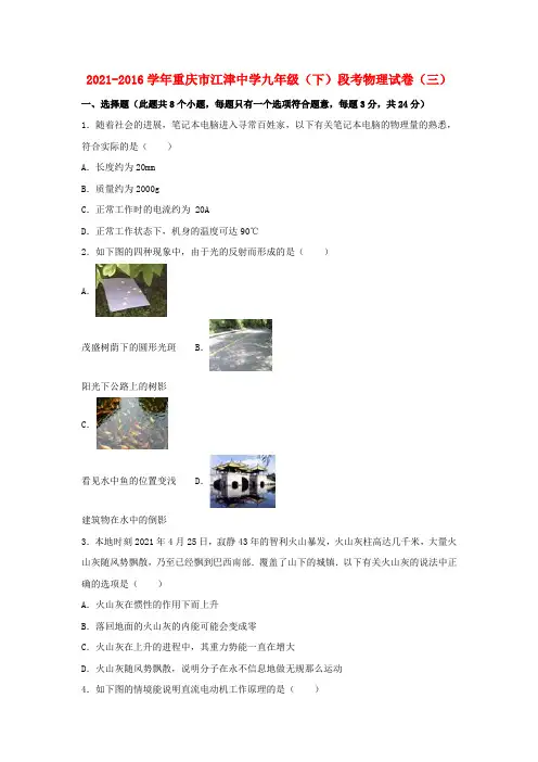 九年级物理下学期段考试卷三含解析新人教版