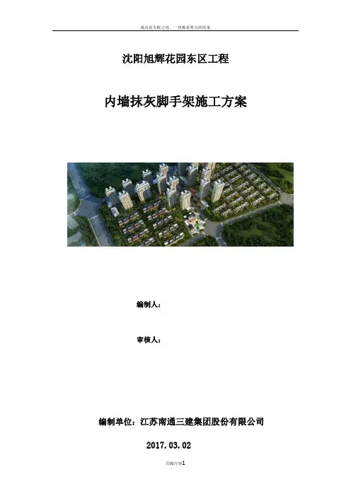 内墙抹灰脚手架施工方案