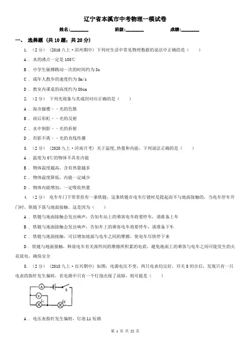 辽宁省本溪市中考物理一模试卷