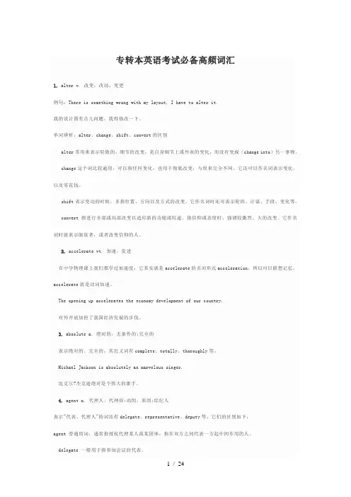 专转本英语考试必备高频词汇