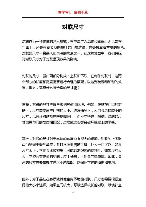 对联尺寸_精品文档