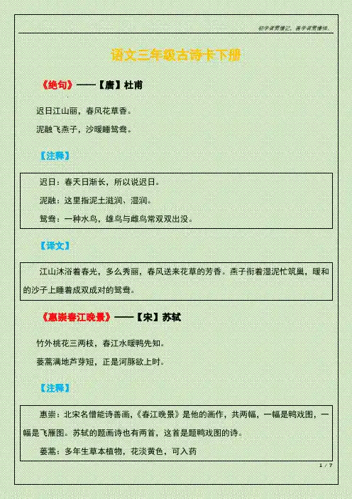 三年级古诗卡下册