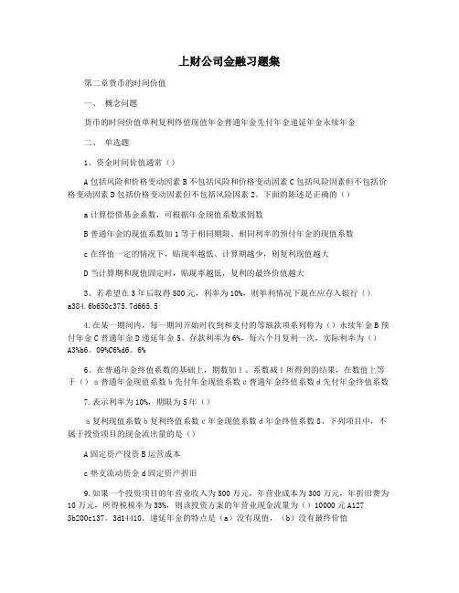 上财公司金融习题集