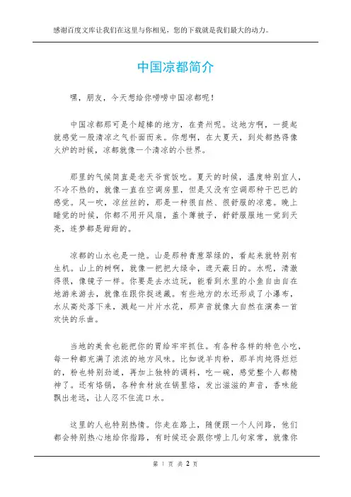 中国凉都简介