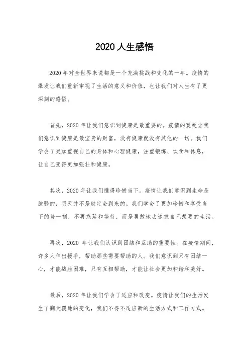 2020人生感悟