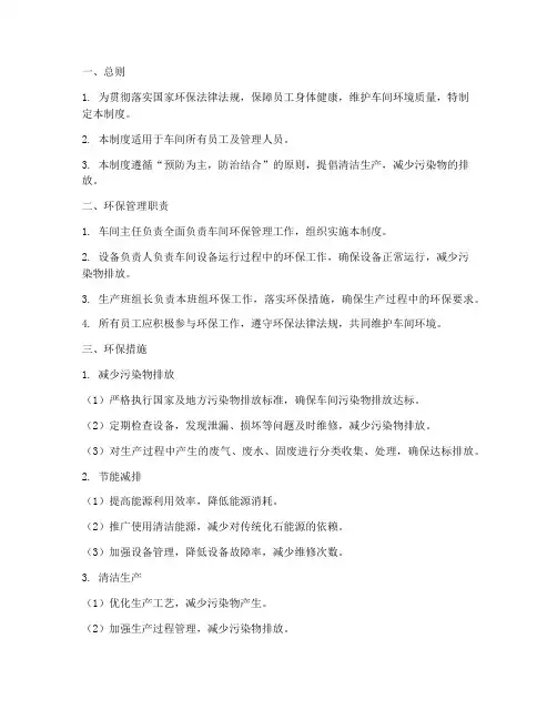 车间的环保管理制度范本