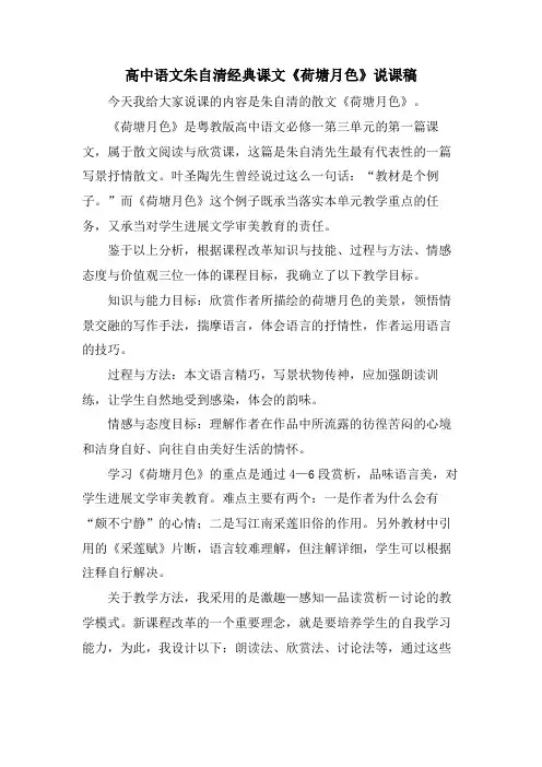 高中语文朱自清课文《荷塘月色》说课稿.doc