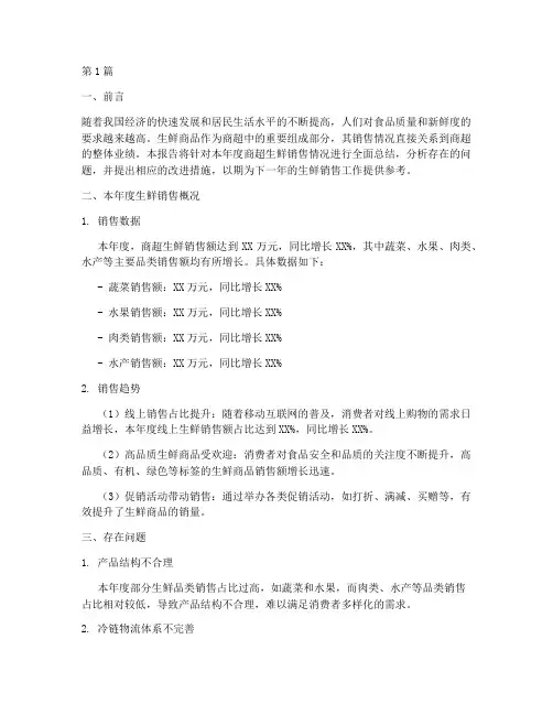 商超生鲜年度总结(3篇)