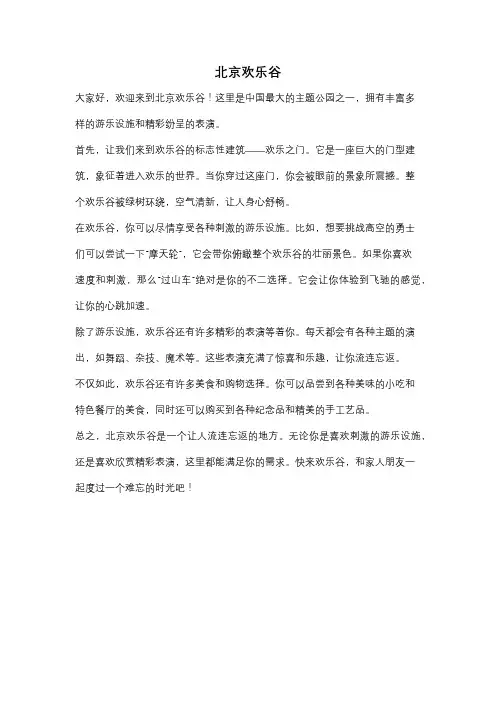 北京欢乐谷