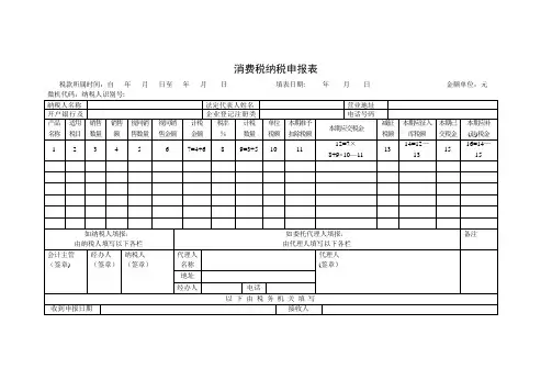 消费税纳税申报表及填表说明