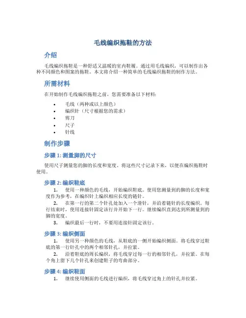 毛线编织拖鞋的方法
