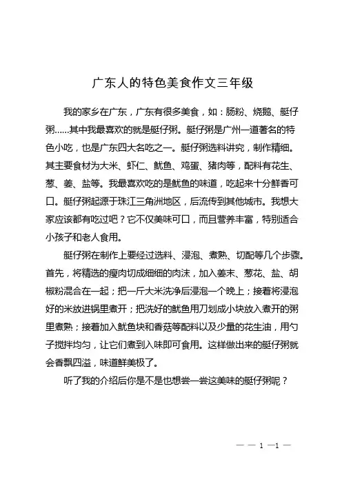 广东人的特色美食作文三年级