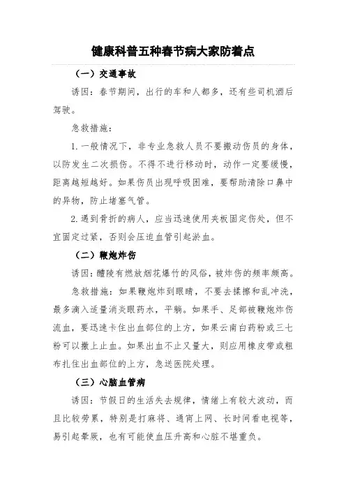 健康科普五种春节病大家防着点