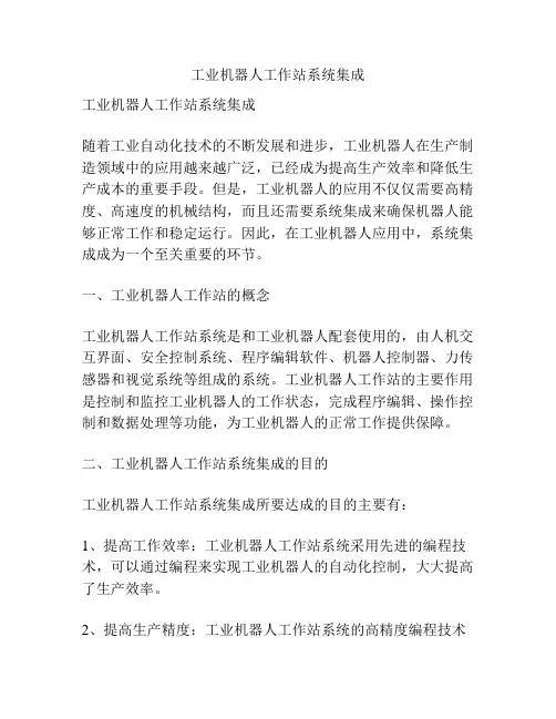 工业机器人工作站系统集成