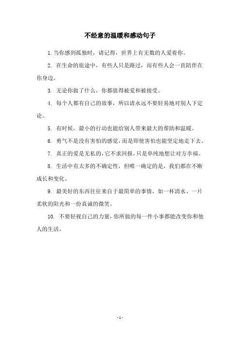 不经意的温暖和感动句子