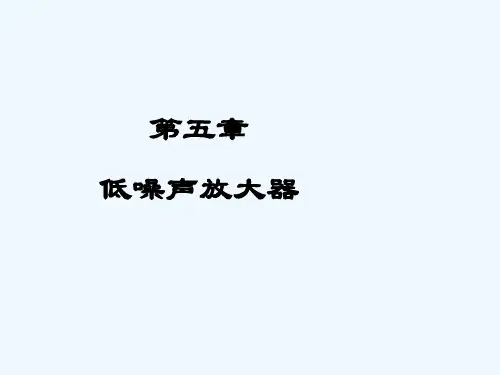 低噪声放大器指标概要