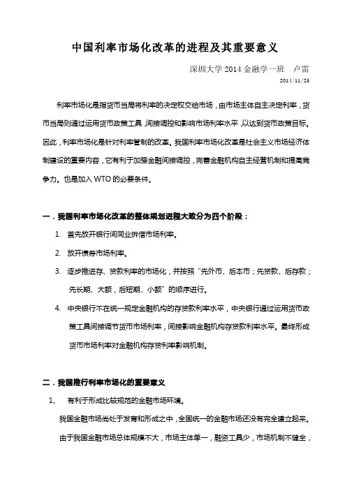 中国利率市场化改革的进程及其重要意义