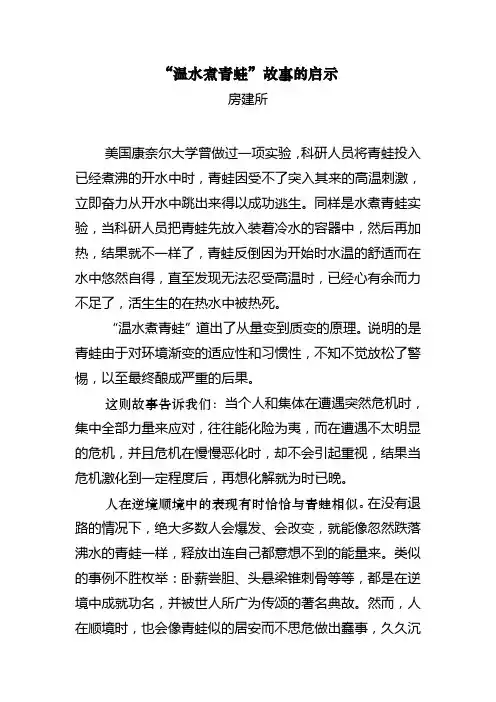“温水煮青蛙”故事的启示