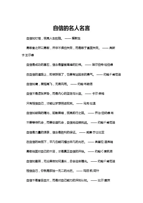 【名人名言】自信的名人名言