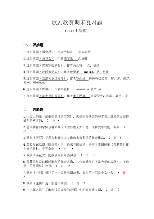 【免费下载】交大 歌剧欣赏期末复习题