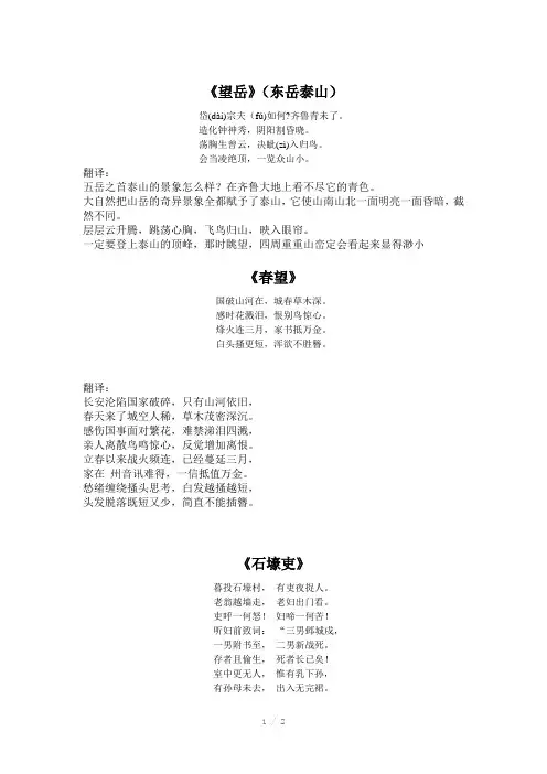 初二杜甫诗三首原文及翻译