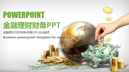 框架完整简约大气金融理财财务财务报表数据分析创业融资通用图表PPT模板